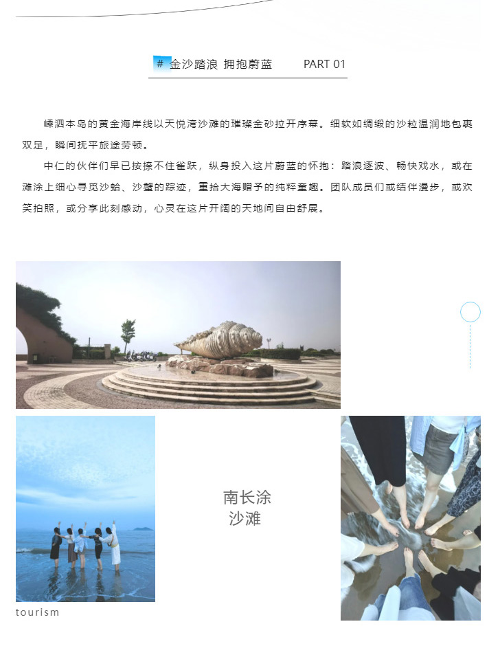 C-_Users_盛嘉_Desktop_江苏中仁团建之旅：奔赴嵊泗，共赴山海之约_02.jpg