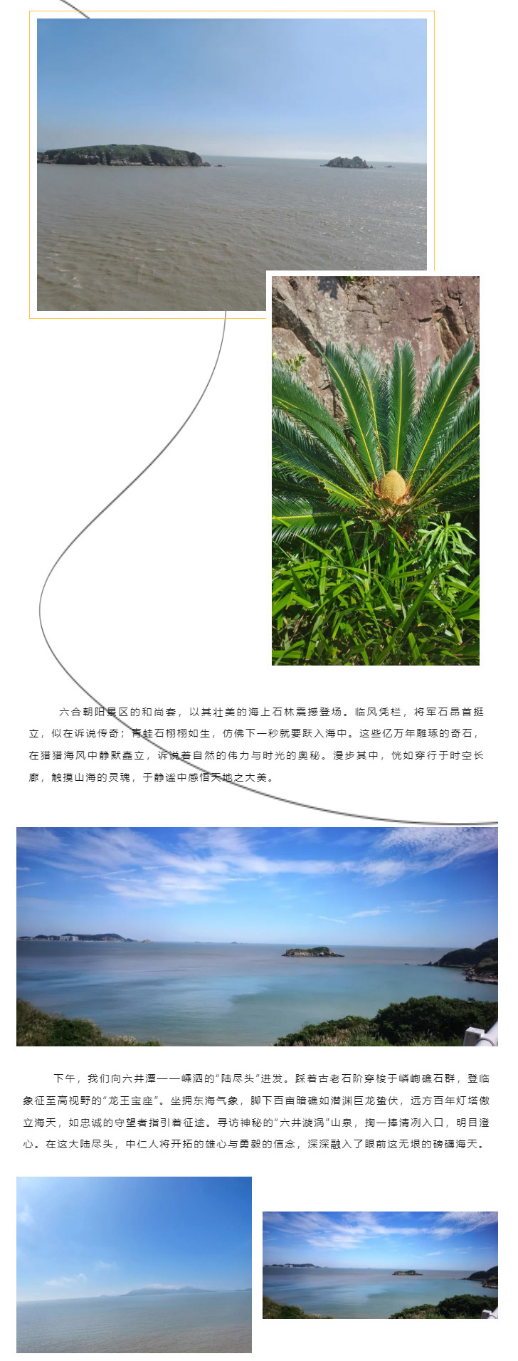 C-_Users_盛嘉_Desktop_江苏中仁团建之旅：奔赴嵊泗，共赴山海之约_04.jpg