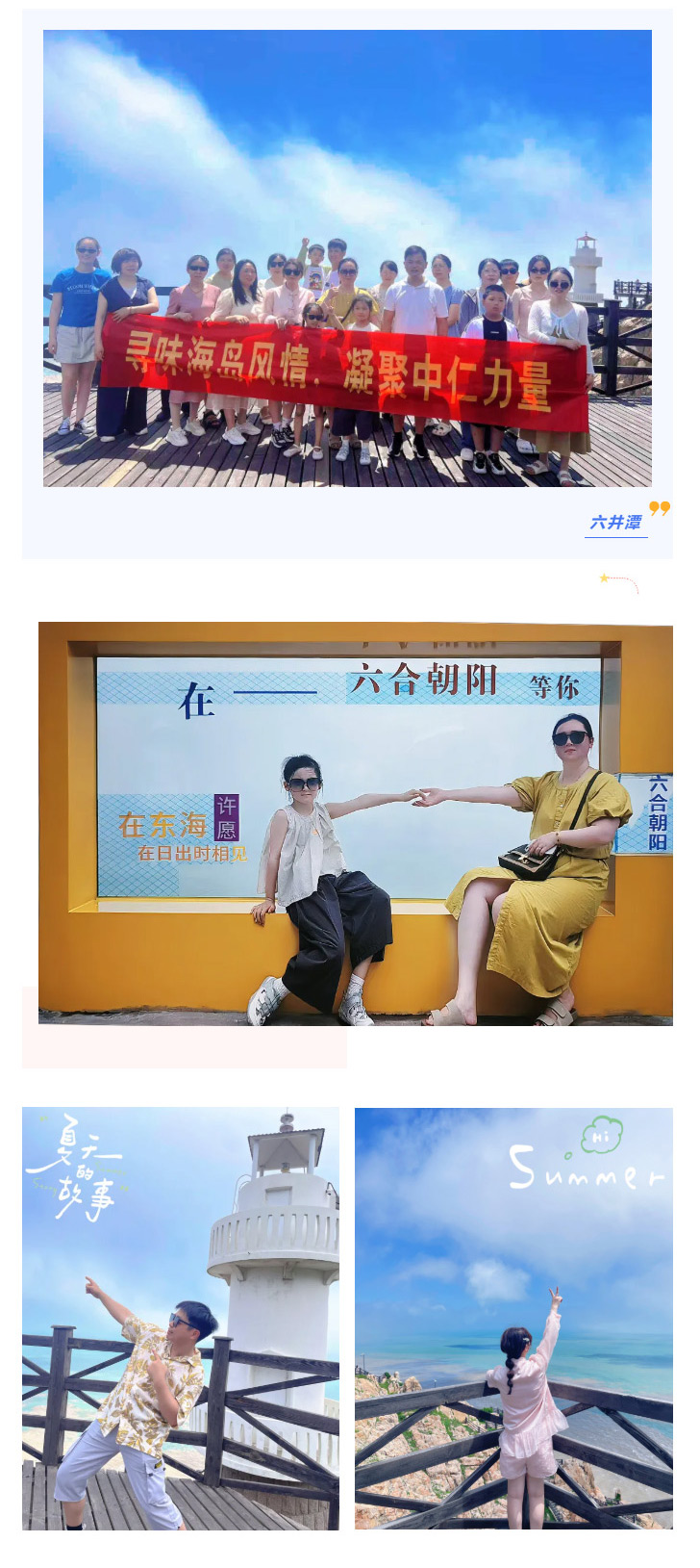 C-_Users_盛嘉_Desktop_江苏中仁团建之旅：奔赴嵊泗，共赴山海之约_05.jpg