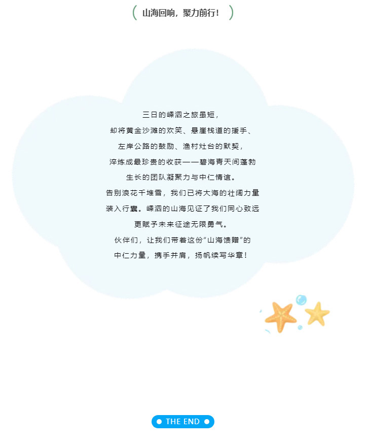 C-_Users_盛嘉_Desktop_江苏中仁团建之旅：奔赴嵊泗，共赴山海之约_09.jpg