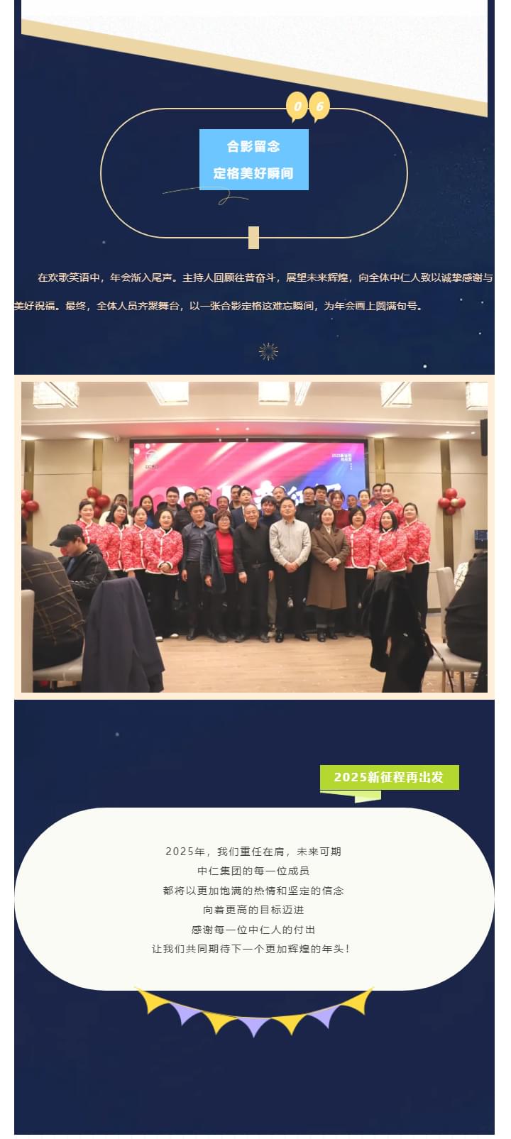 中仁集团年终会议&晚宴：总结2024，展望2025_11.jpg