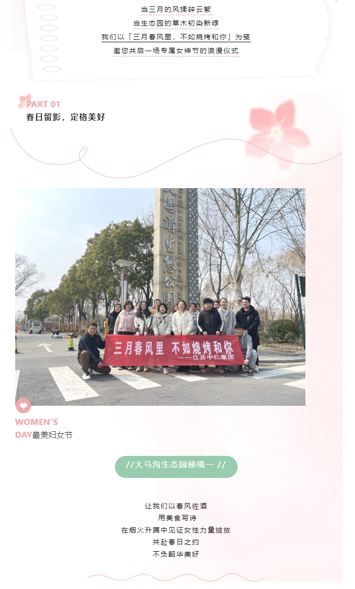 三月春风里，不如烧烤和你—三八妇女节专属浪漫之旅_02.jpg