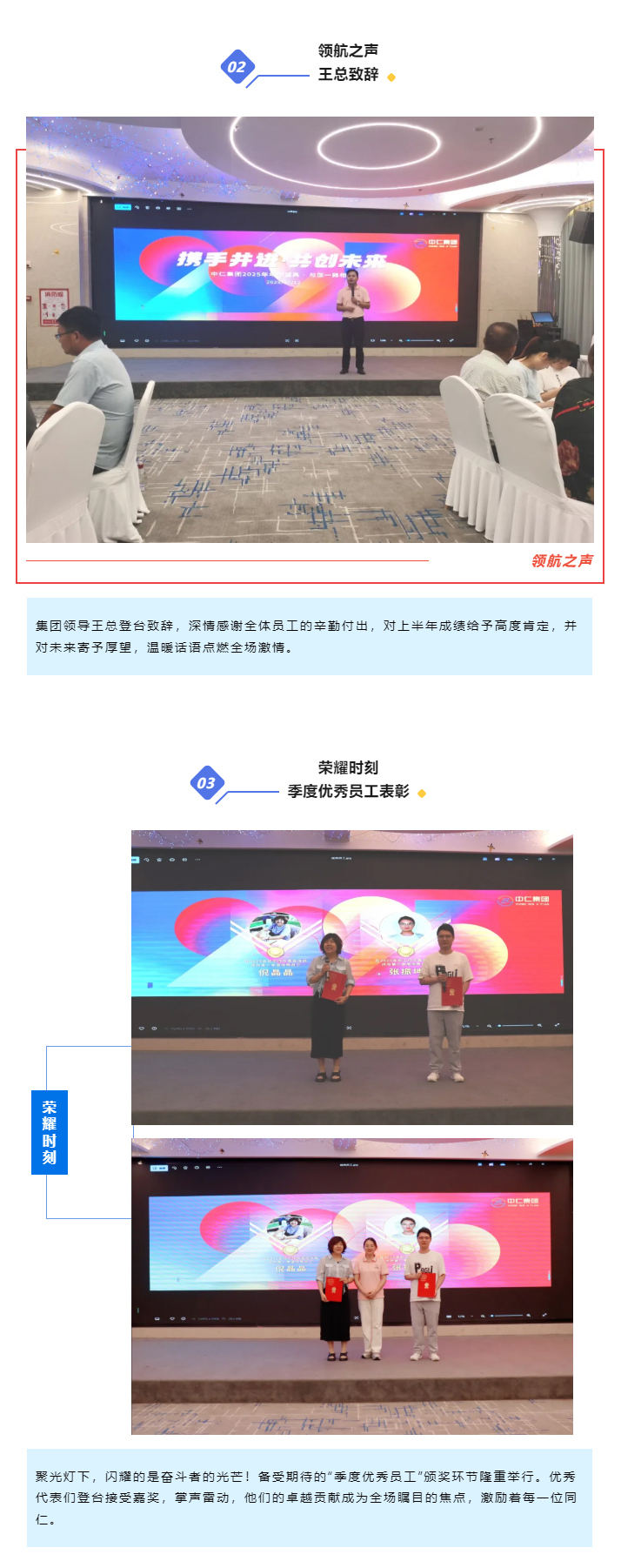 中仁集团2025年中总结大会暨欢乐晚宴圆满落幕！_03.jpg