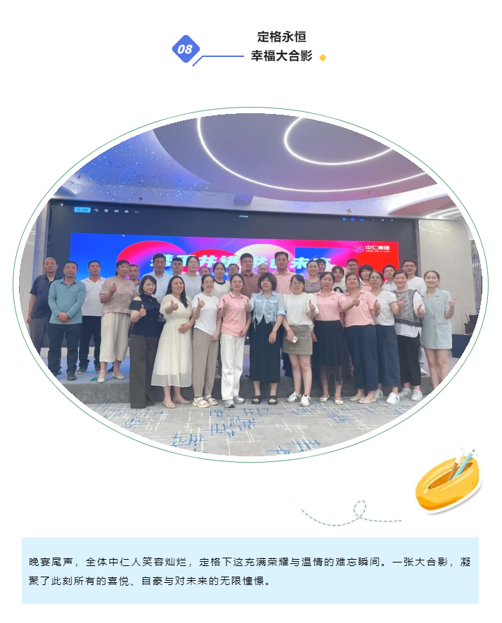 中仁集团2025年中总结大会暨欢乐晚宴圆满落幕！_08.jpg