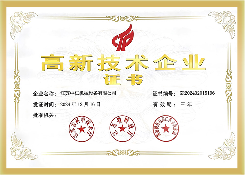 高新技术企业