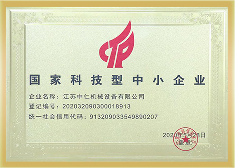 国家科技型中小企业