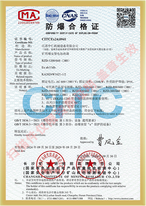 防爆合格证