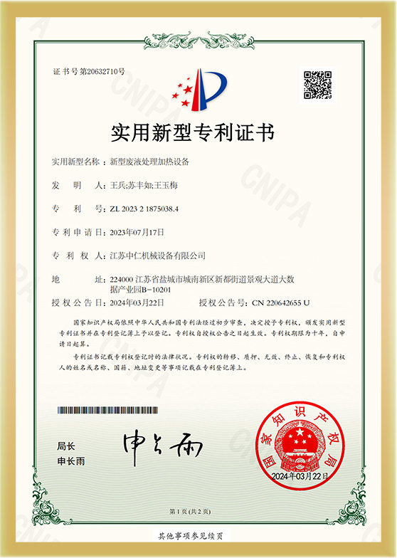 新型废液处理加热设备