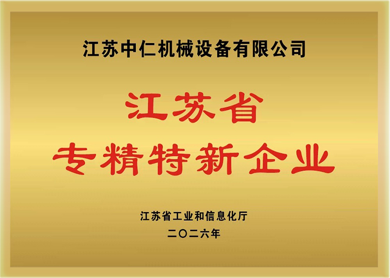 江苏省专精特新企业