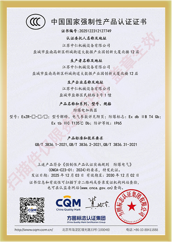 CCC中国国家强制性产品认证证书