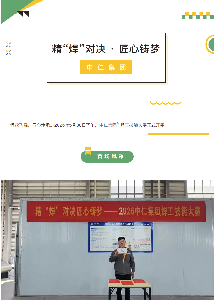 精 “焊” 对决 匠心铸梦｜2026 中